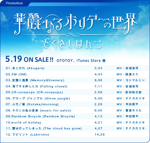 華麗なるホリデーの世界